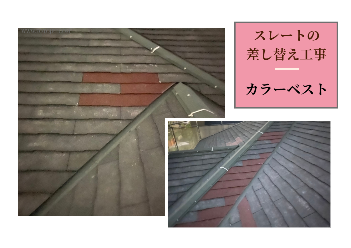 【施工事例】スレート差し替え工事　••✼••相模原・座間・町田・木更津・袖ヶ浦・市原・館山••✼••